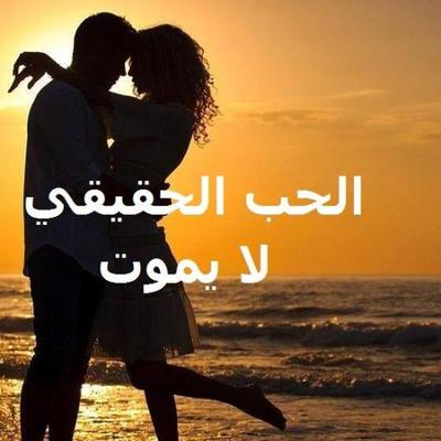 صورة حب صورة الحب الحقيقي 28111 2